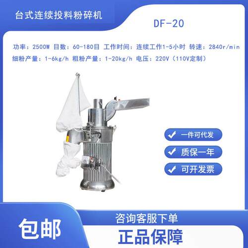 DF-20台式连续投料粉碎机流水式磨粉机珍珠打粉机无锡久平仪