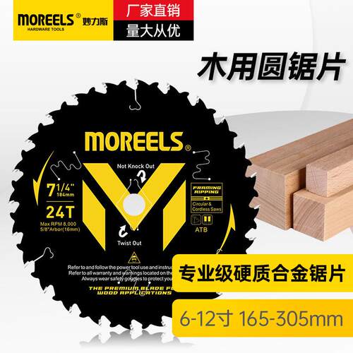 妙力斯特别黑色喷漆外贸片6寸7寸10寸12寸硬质合金圆锯片