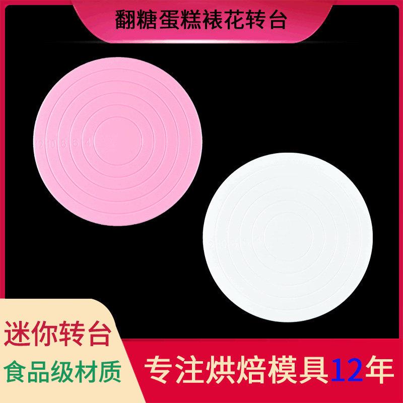粘土翻糖diy蛋糕转盘 烘焙用品14cm架子蛋糕粉色裱花转台工作台小