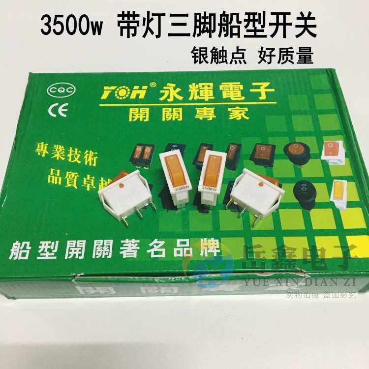 电锅开关配件按钮3500w多功能电热饭锅船型开关带灯按键100只
