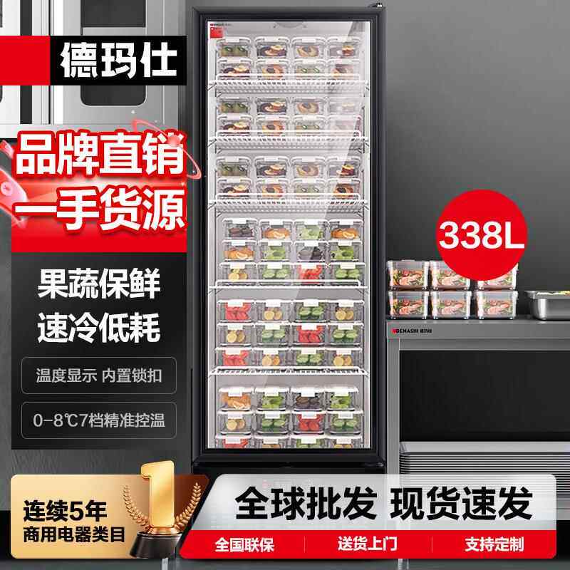 德玛仕DEMASHI商用展示柜立式冷藏柜保鲜柜饮料展示柜食品留样柜