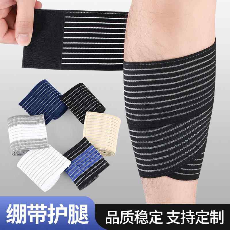 护小腿缠绕绷带压缩护膝套户外跑步登山篮球足球运动护具用品