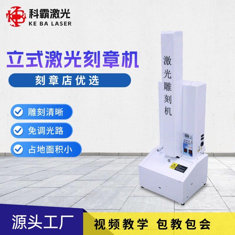 科霸卧式立式刻章机电脑激光刻章机手机切膜机USB小型叶雕雕刻机