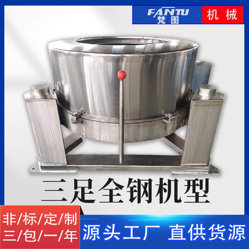 大型全钢三足离心脱水机食品脱油机 五金铁屑铝屑高速甩油 甩干机