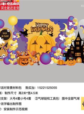 万圣节南瓜背景橙色紫色系kt板气球底座支架实物材料包xq0584