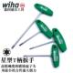 德国wiha威汉进口梅花T型扳手 星型T柄扳手364