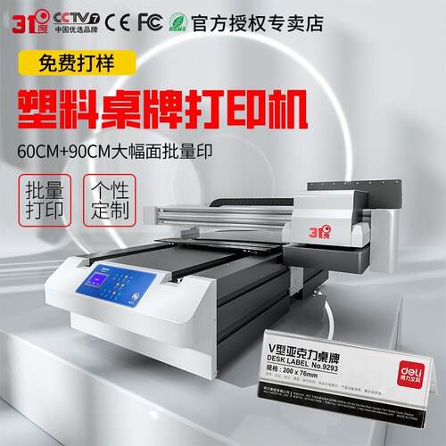 平板UV打印机塑料桌牌标牌门牌亚克力金属不锈钢皮革印刷设备