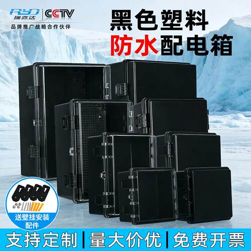 瑞亦达ABS塑料防水配电箱IP67户外防雨工程用搭扣箱布线盒基业箱