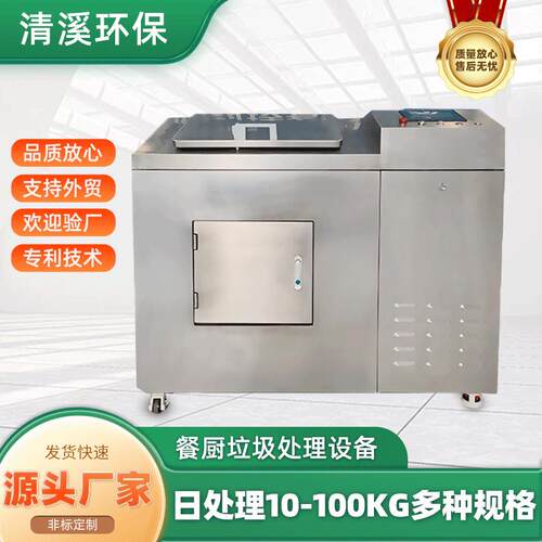 商用餐厨垃圾解降厨余机处理烘干设备全自动