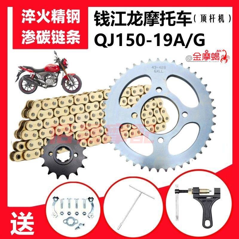 钱江龙QJ150-19A/G机车前后大小炼盘齿轮大齿盘加厚炼条套炼 炼