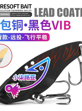 黑色VIB震颤响尾蛇路亚假饵铅包铜硬饵淡水远投鲈鱼翘嘴鳊鱼杀手