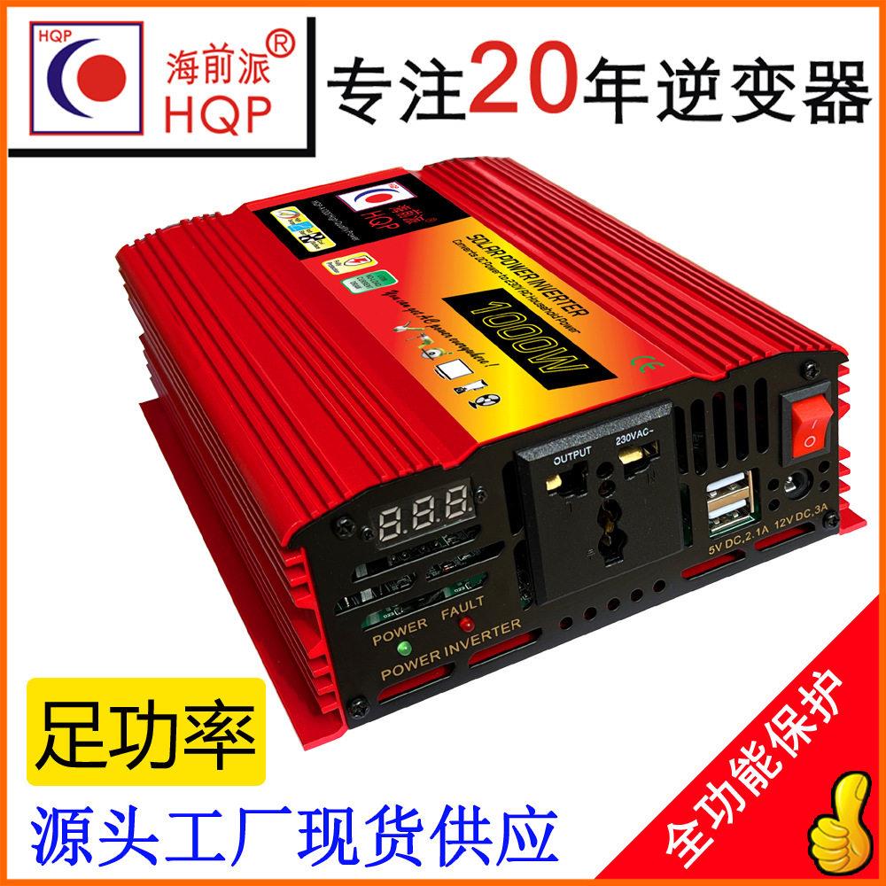 海前派12V直流转变220V交流1000W车载工业太阳能光伏家用逆变器