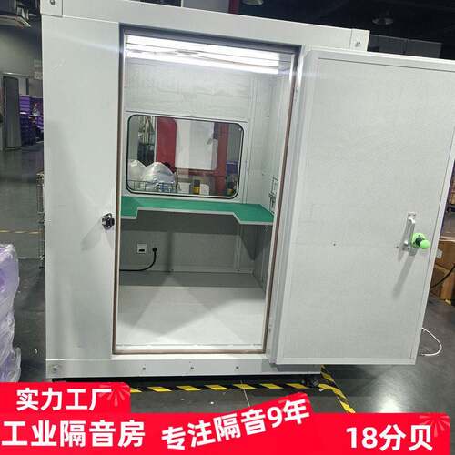 工业设备冲床隔音房车间静音房噪音降噪消音隔音罩静音仓箱隔音室