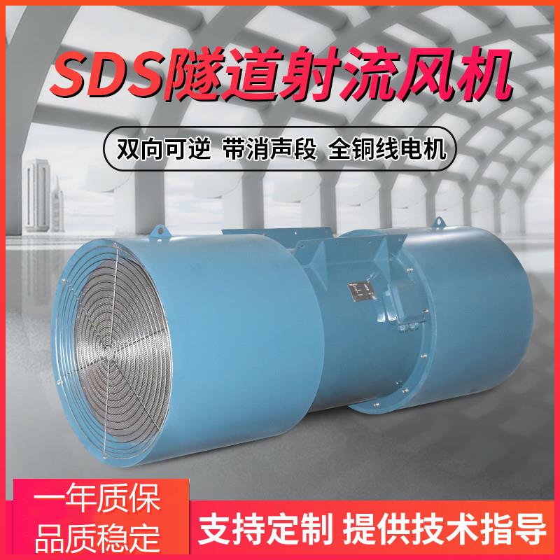 SDS-11.2-4P-22KW隧道射流风机单向双向公路铁路地铁隧道通风机