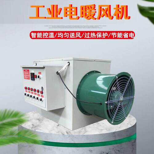车间工厂用暖风机制热效果好工业电热暖风机车间用蒸汽暖风机