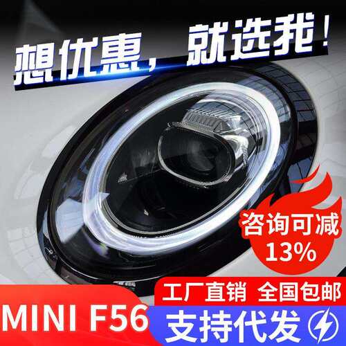 适用于14-23款宝马MINIF56大灯总成F55改装LED高配日行灯透镜