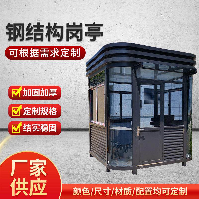 户外岗亭钢结构保安亭可移动景区岗亭值班室广场收费亭执勤站岗亭