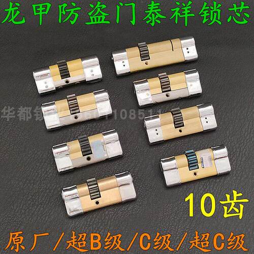 老式大连DL泰祥十齿轮 龙甲防盗门锁芯 半圆月牙钥匙10齿轮83偏芯