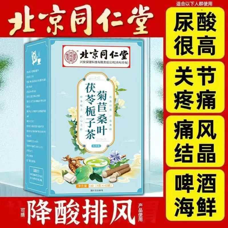 加强版北京同仁堂菊苣栀子茶葛根粉茯苓养生尿酸祛痛风茶双降茶ko