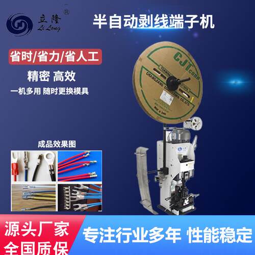 立海隆LL-326半自动剥打机剥皮连绕端子连剥带打超静音高速端子机