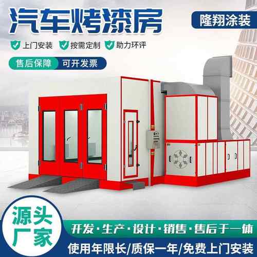 汽车烤漆房标准电加热喷漆房喷烤一体喷漆房无尘全套汽车喷漆设备