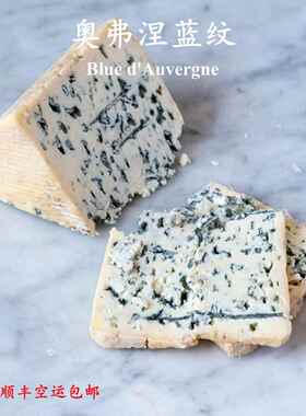 法国原装进口 奥弗涅蓝纹 Blue d'Auvergne 臭奶酪 125g 咸
