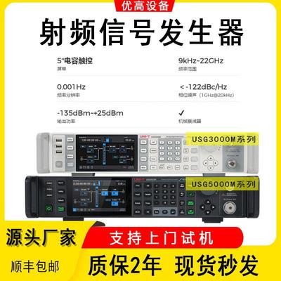 USG5022M-P/5014M/5022M频率9kHz~22GHz射频模拟信号发生器