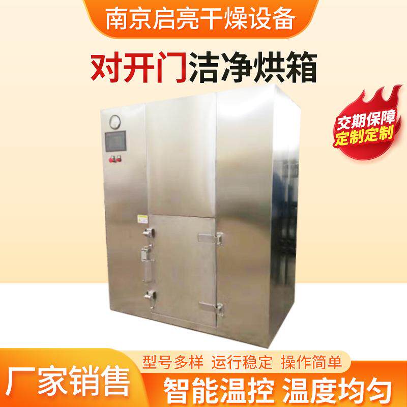 厂家现货供应对开门灭菌烘箱百级净化对开门烘箱洁净烘箱
