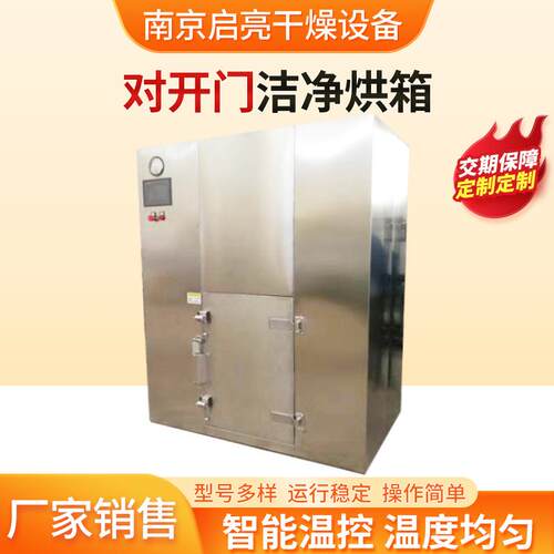 厂家现货供应对开门灭菌烘箱百级净化对开门烘箱洁净烘箱