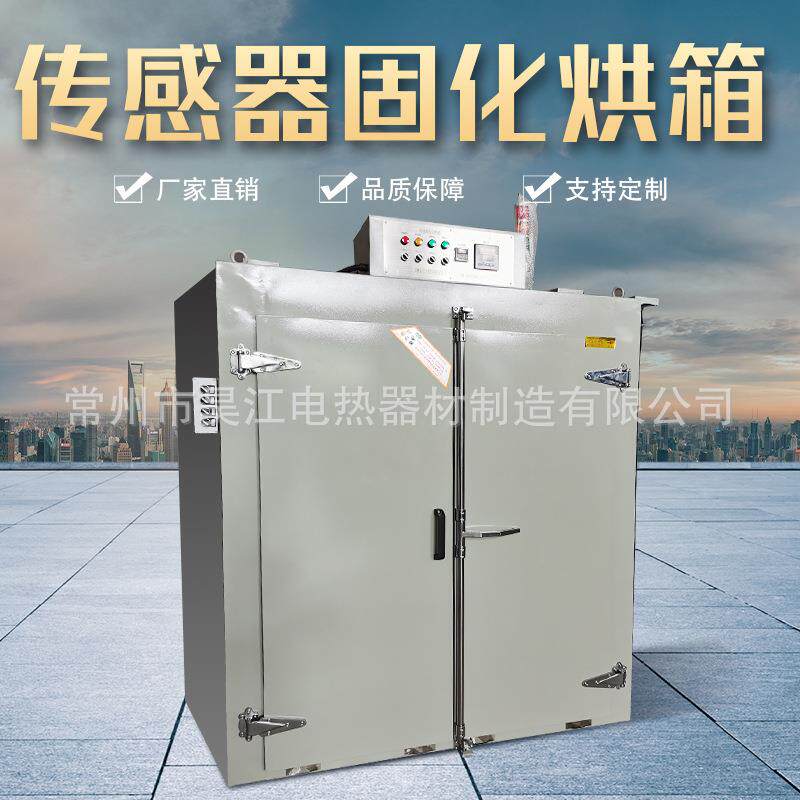 江苏厂家直销传感器固化烘箱 电子元器件烘干箱 胶水固化烘干箱
