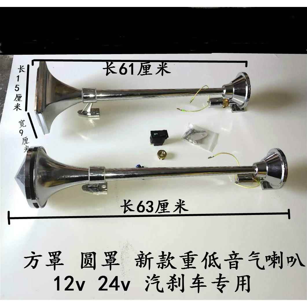 货车重低音气喇叭带罩超响12v24v大卡车鸣笛轮船火车声音汽笛喇叭