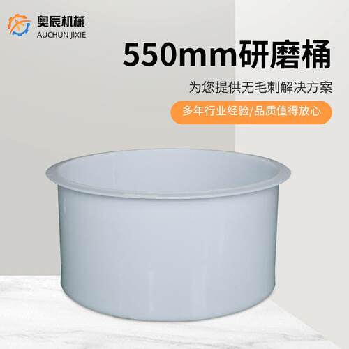厂家供应PP研磨桶圆桶550mm白PP研磨桶605/550/560/550mm