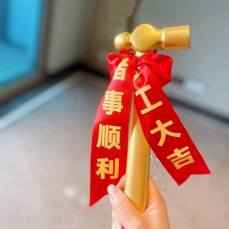 金锤开工大吉新房装修贴纸礼花红布横幅桌布全套开工仪式礼炮锤子