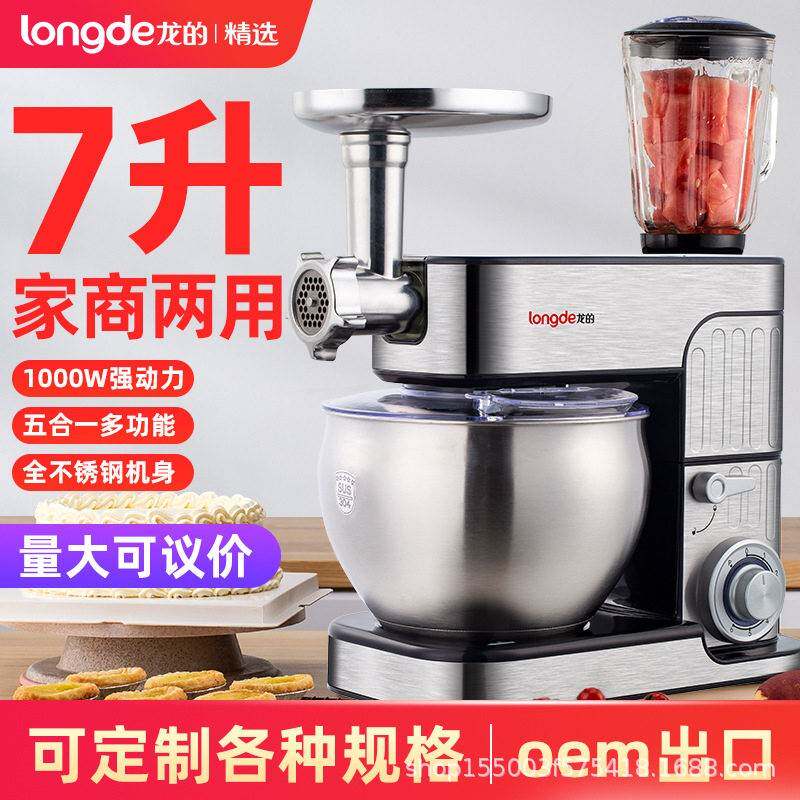 龙的小型厨师机多功能电动打蛋器搅拌烘培奶油打发7L容量功率