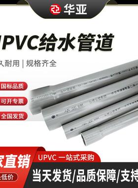 台塑灰色防腐UPVC管给水饮用水耐压环保水处理