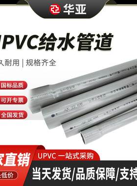 台塑灰色防腐UPVC管给水饮用水耐压环保水处理