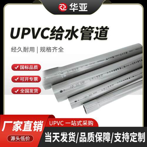 台塑华亚灰色防腐UPVC管给水饮用水耐压环保水处理