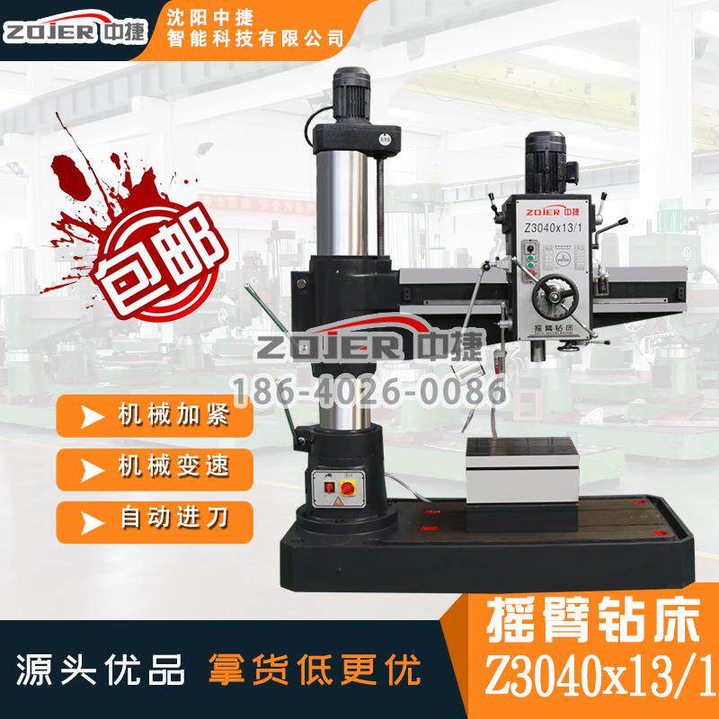 Z3040x13/1中捷摇臂钻床自动进刀Z3040摇臂钻床沈阳摇臂钻床