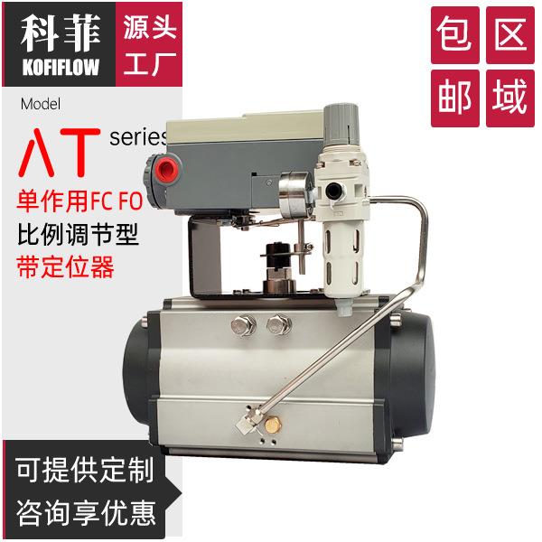 SR比例调节型风阀气动执行器单作用弹簧自动复位FCFO不锈钢管