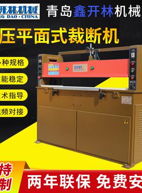 普通四柱裁断机箱包鞋类皮革裁断机无纺布下料机液压平面式裁断机