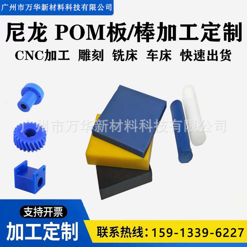 蓝色尼龙棒板进口韩国MC901 PA66耐磨 黑色圆柱POM绝缘材料电木PP