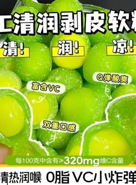VC剥皮果清润软糖清润剥皮果软糖0脂肪薄荷糖水果糖软糖零食G