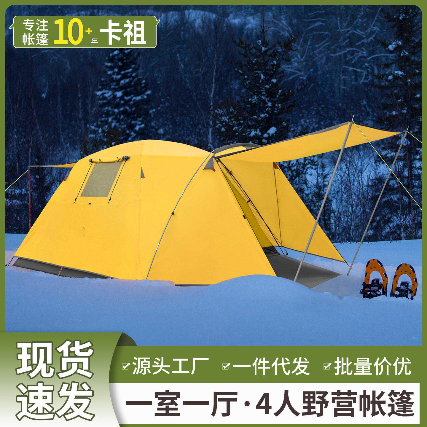 帐篷户外双层防雨一室一厅4人带门厅天幕登山露营野帐篷