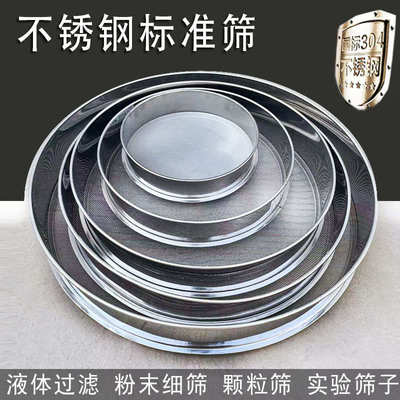 筛子筛网荞麦皮筛子不锈钢中药粉筛香粉筛过滤网筛载体筛子茶叶筛