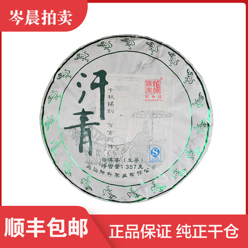 【7饼/提】陈升号2016年开春第一饼系列汗青云南茶叶普洱茶生产