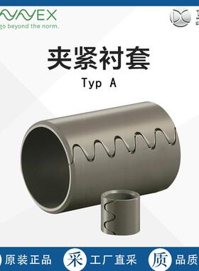 瑞士直采Connex夹紧衬套Typ A 多型号