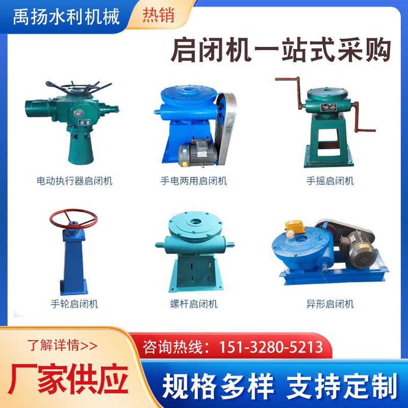 手电两用启闭机螺杆式启闭机侧摇手轮铸铁闸门一体式卷扬启闭机