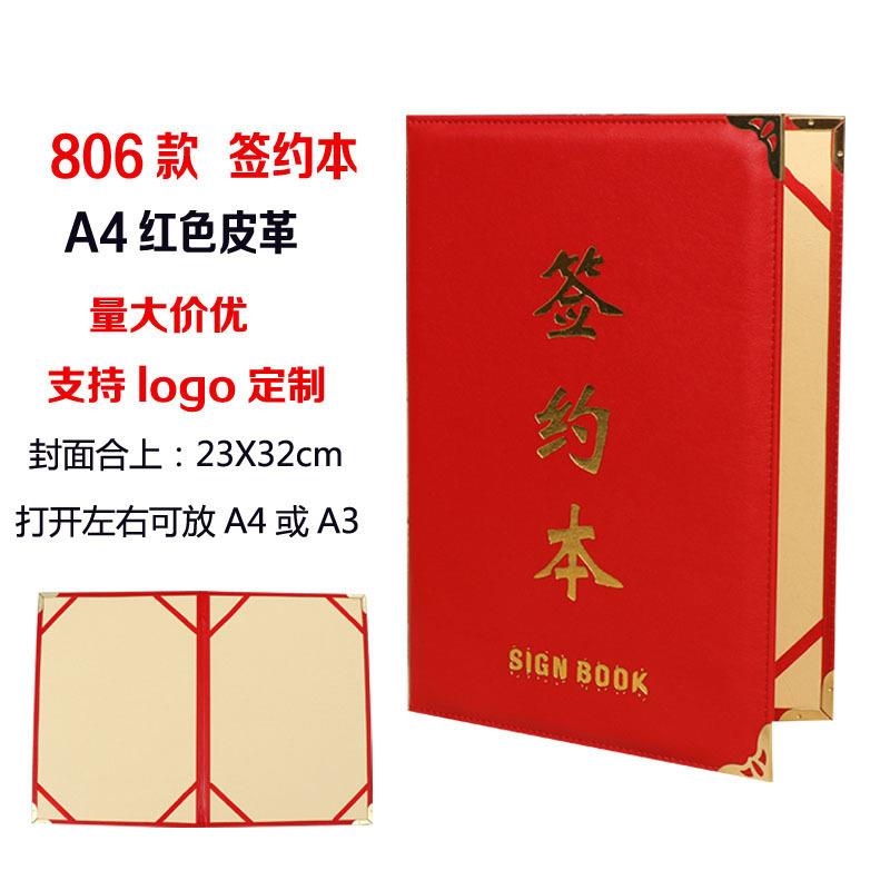 皮革绒面商务签约本资料夹皮面演讲协议会议合同文件夹婚礼宣誓本