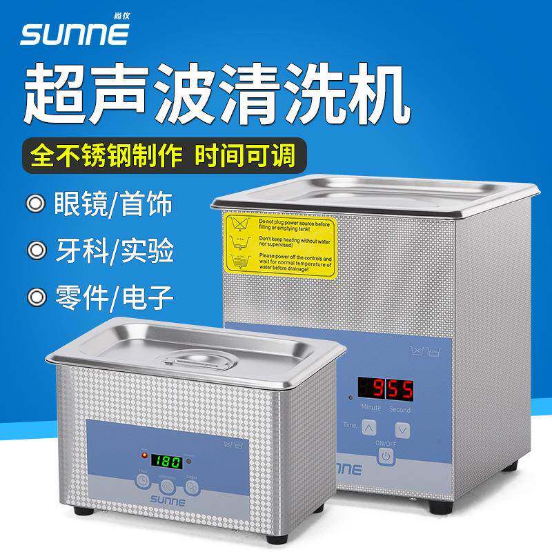 上海尚仪超声波清洗机工业级大容量家用清洗器眼镜首饰实验室工业