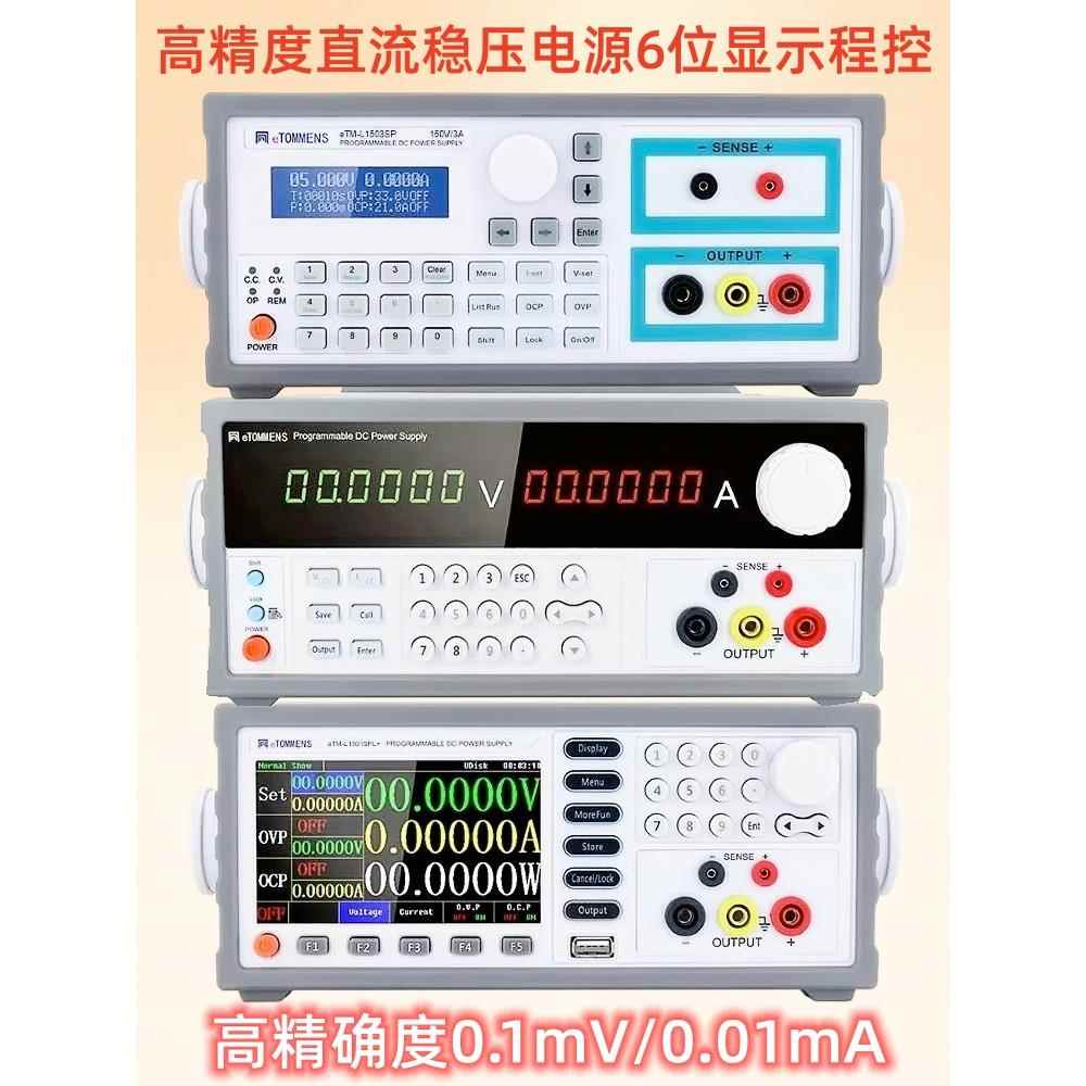 高精度可调直流稳压电源30V5A60V3A低纹波线性0.01mA精度程控电源
